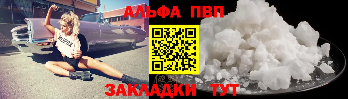 Alpha PVP  Альфа ПВП Crystall  Вход с VPN  Ижевск  А ПВП мука 