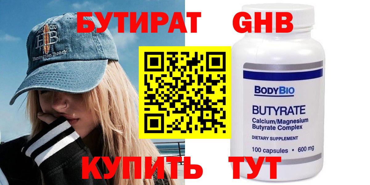 БУТИРАТ бутик Ижевск