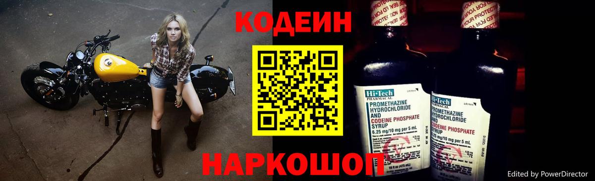 Ижевск  Кодеиновый сироп Lean напиток Lean (лин)  Кодеин Purple Drank  Вход с VPN 