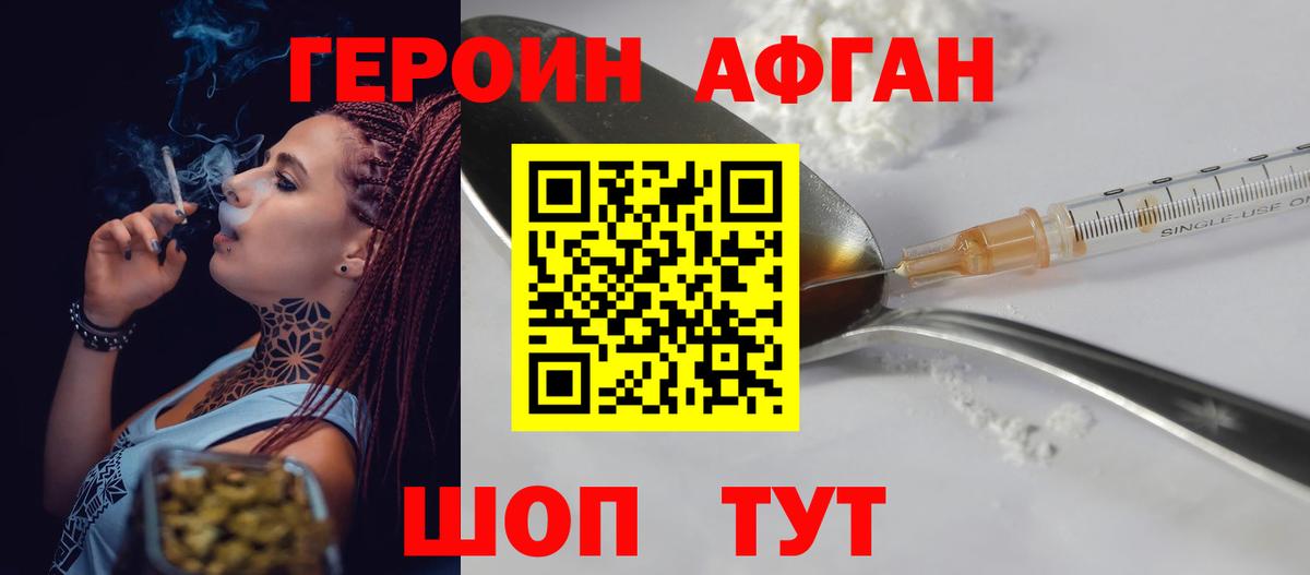 Героин  Вход с VPN  Ижевск  Героин герыч 
