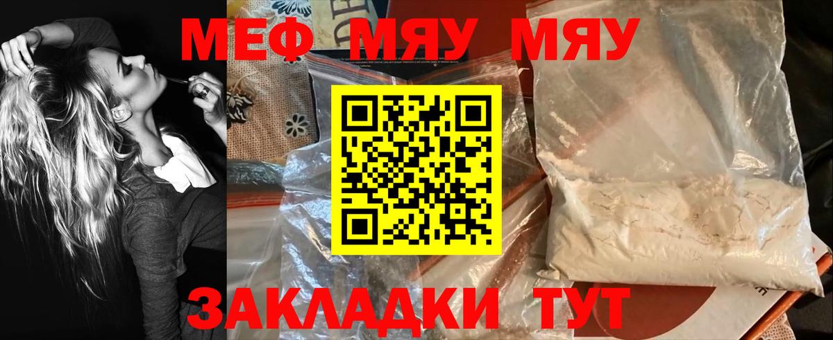 Меф мяу мяу мука Ижевск